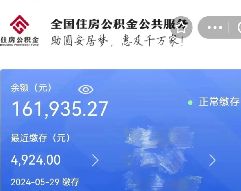 浮梁辞职后取出公积金（辞职后公积金取出来）